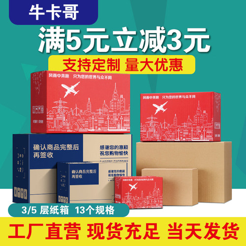 打包纸箱物流快递包装批发可定制