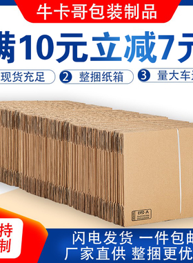 快递纸箱物流包装纸壳箱淘宝打包纸盒搬家特硬加厚飞机盒批发定制