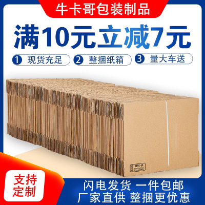 快递纸箱物流包装纸壳箱淘宝打包纸盒搬家特硬加厚飞机盒批发定制