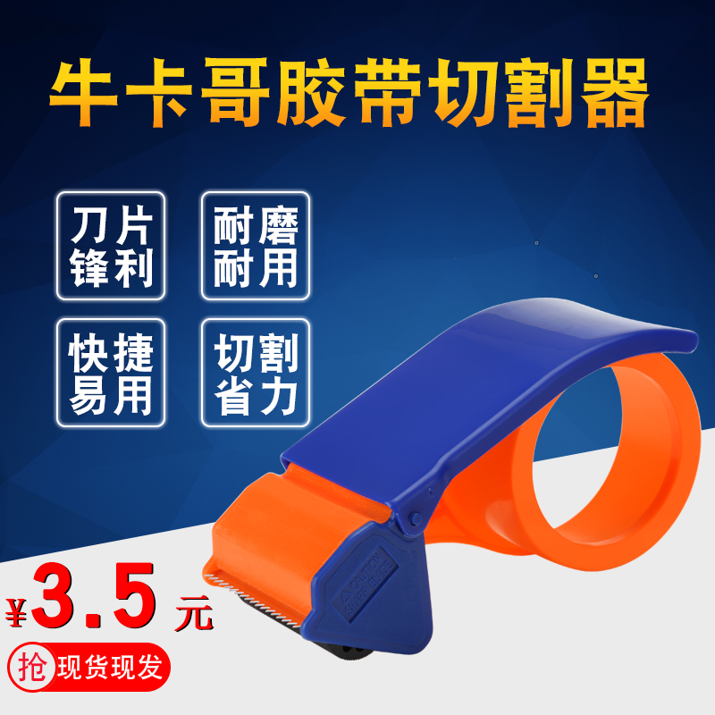 加厚透明胶带切割器 4.8cm胶带器胶纸胶布机胶带夹打包封箱器