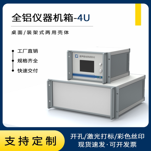 19英寸全铝机箱4U散热工控检测仪器仪表箱体铝型材服务器机箱定制