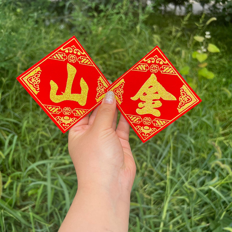 绒布字帖百宝箱配饰装饰用烫金背胶金库银库一桶金金山银山贴纸