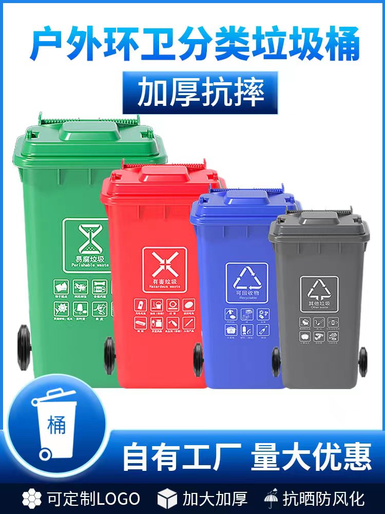 分类垃圾桶大容量商用餐饮带轮户外240升号厨余物业小区挂车环卫