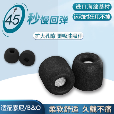 索尼1000XM5记忆海绵耳塞套替换Comply耳机海绵套T9IE耳帽套C套入耳式耳机套记忆海绵耳机塞套WF1000XM4耳帽