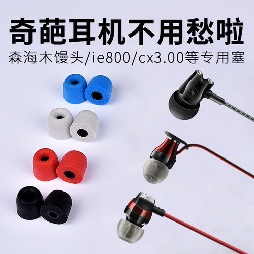Comply记忆海绵套森海塞尔有线木馒头cx7.00 cx6.00耳套耳机套