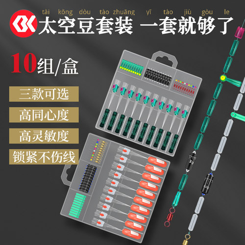 喜曼多高同心度太空豆套装