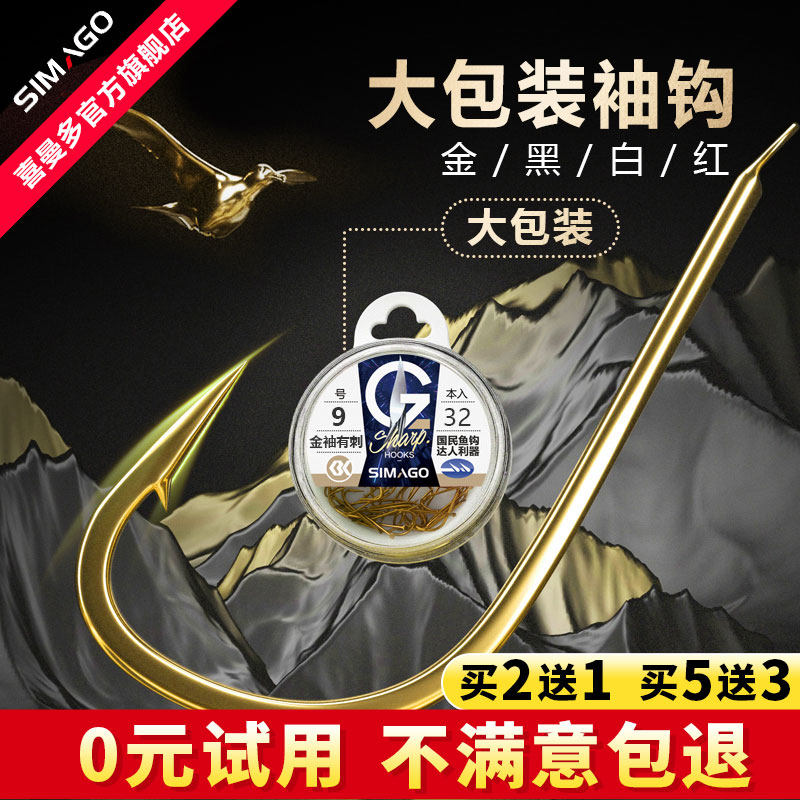 喜曼多金袖红赤袖钩黑白袖钩钓鱼钩有无刺鲫鱼钩盒装进口日本钓钩