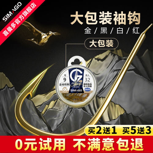 喜曼多金袖红赤袖袖钩盒装鲫鱼钩