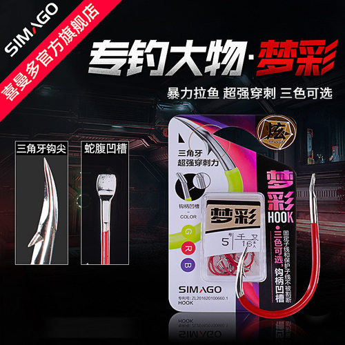 喜曼多鱼钩梦彩有倒刺鲫鲤鱼伊豆