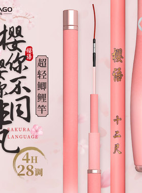 喜曼多樱语鱼竿超轻超硬手竿28调粉色小综合竿户外台钓鲫鱼鲤鱼竿