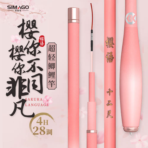 simago喜曼多粉色小综合鱼竿