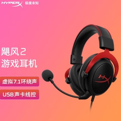 二手飓风2cloud2有线游戏耳机头戴式耳机热门fps耳机爆款正品