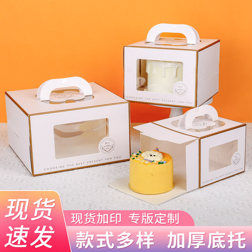 4/6/8/10寸生日蛋糕手提盒送底托