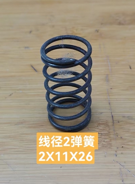 线径2㎜弹簧外径11弹簧高度26弹簧规格2x11X26弹簧外径小硬度大