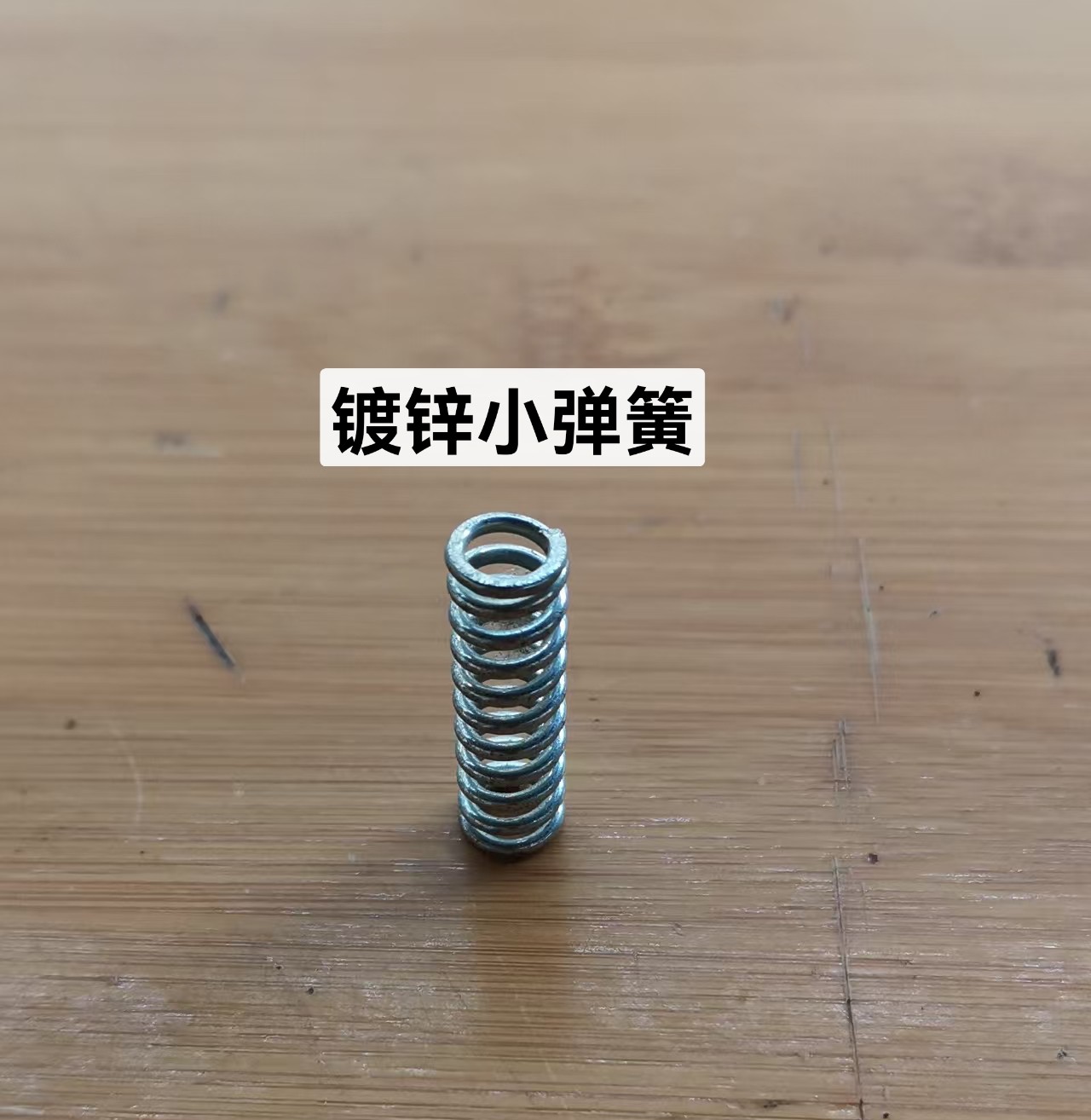 液压阀弹簧镀锌小弹簧规格线径1.2x外径7.5x高度25毫米压缩弹簧