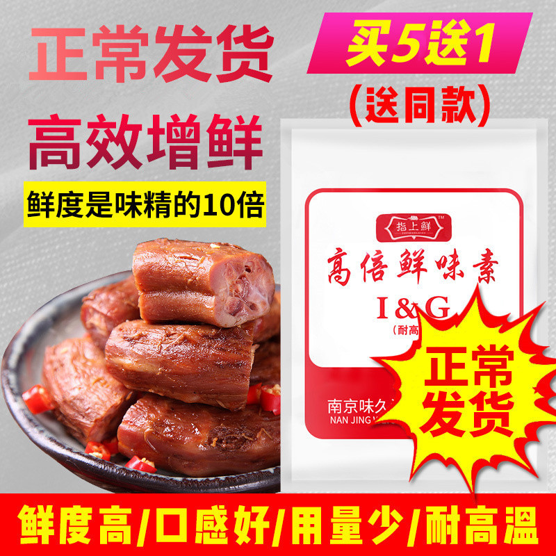 指上鲜高倍鲜味素500g鲜粉高鲜素特鲜1号周黑鸭火锅代替味精鸡精