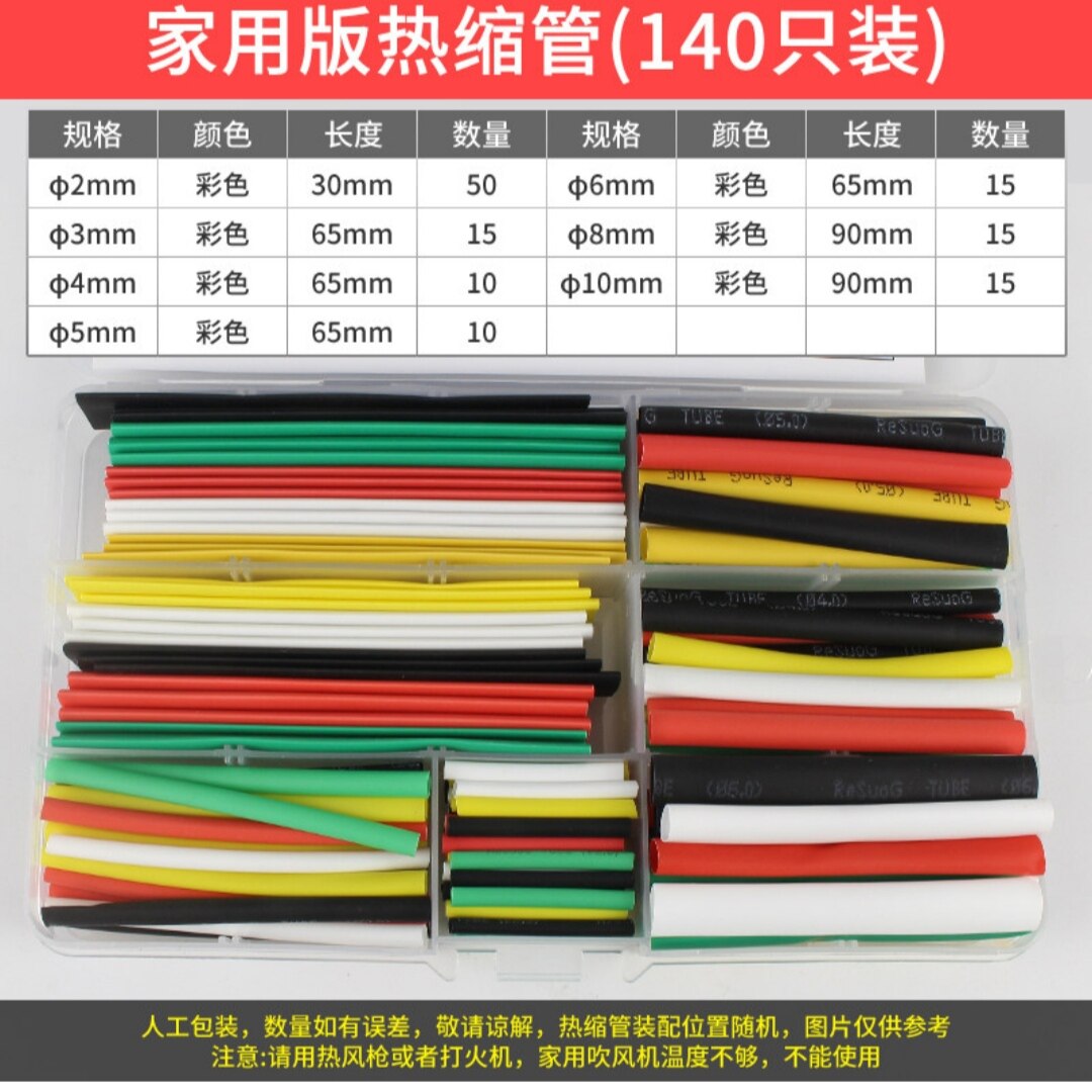 热缩管套装绝缘收缩套管家用组合盒装彩色DIY数据线修复电工扎带图片