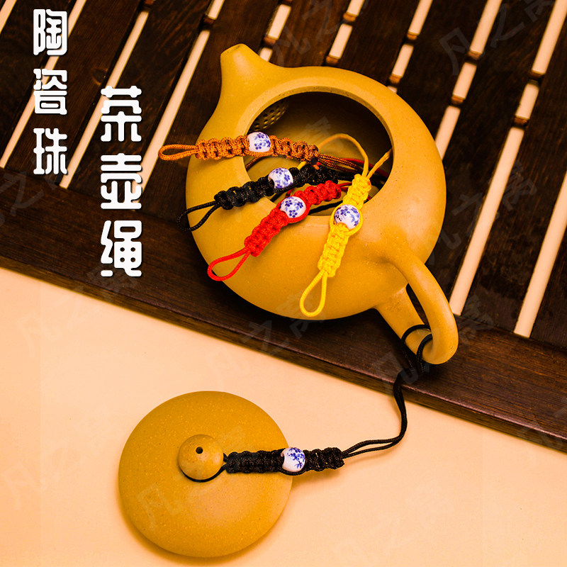 高端茶壶绳功夫茶具茶道零配件紫砂壶盖防丢防摔系绑绳子壶盖固定