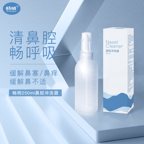 瑞福畅明洗鼻器家用冲洗