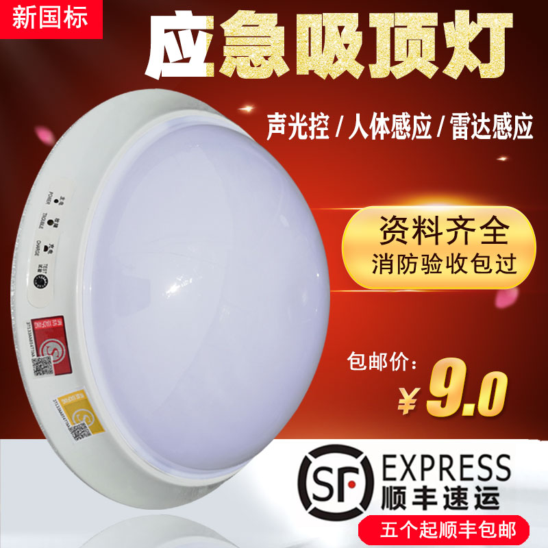 新國標消防應急燈led照明吸頂燈二合一兩用工程樓梯道過道應急燈