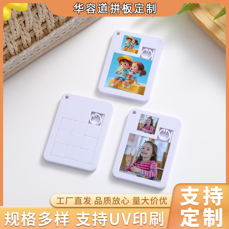 华容道定制图案照片学生书包挂件益智拼图玩具动漫拼板钥匙扣挂饰图片