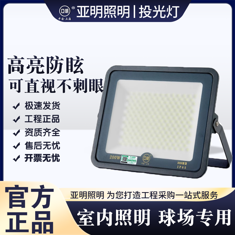亚明3030防眩目车间球场led灯
