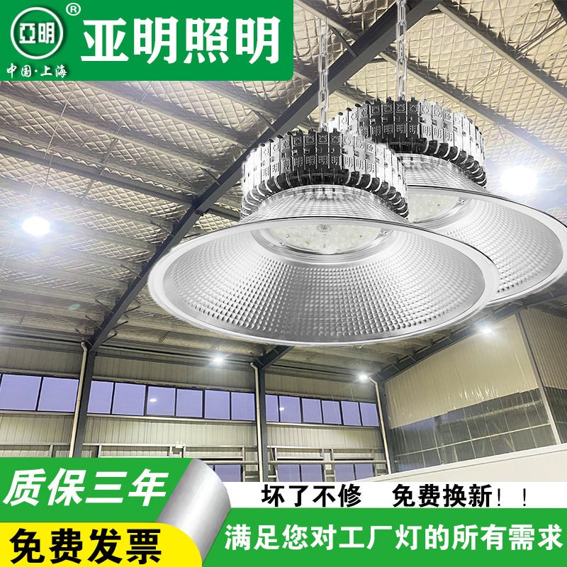 亚明led厂房灯鳍片车间仓库 大功率超亮100w200w工业照明灯吊灯罩