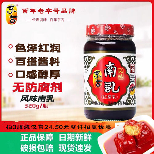 南乳 东古南乳 风味南乳红腐乳南乳腐乳红烧肉牛腩火锅料鹤山320g - 封面