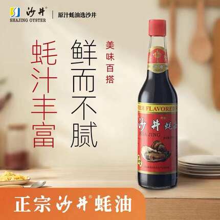 沙井老红标蚝油700g*2瓶  新包装旋盖深圳宝安特产厨房正宗调味品