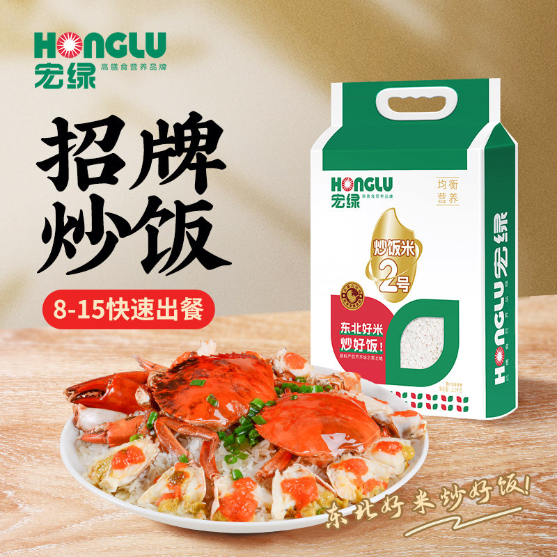 宏绿炒饭米2号(纯白米)2.5kg家用商用酒店专用炒饭米颗粒饱满图片
