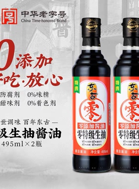 东古零添加特级生抽495m*2瓶l蒸鱼炒饭腌肉白灼菜调味酿造酱油
