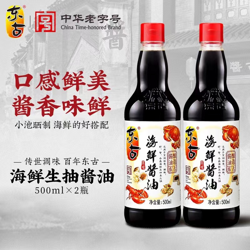 东古海鲜酱油500ml*2瓶装家用无糖0脂健身水煮菜调味特级酿造生抽