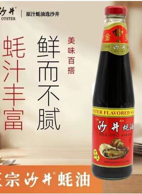 沙井老红标正宗调味蚝油