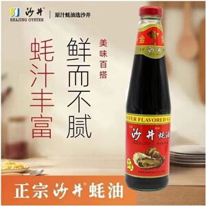 沙井老红标正宗调味蚝油