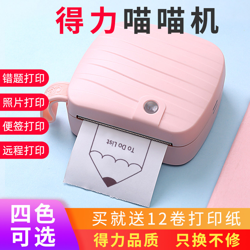 得力错题打印机作业帮相印宝学生迷你小型ins错题打印相机改错抄题口袋手机照片便携式彩色纸热敏便携打印机