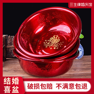 结婚脸盆大红色盆子陪嫁洗脸盆一套婚庆用品大全家用一对新娘喜盆