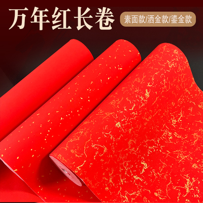 加厚万年红宣纸长卷对联春联大红半生熟洒金红宣纸自写春联纸