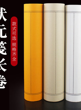 宣纸长卷状元签仿古竖格纸半生熟100米小楷书法纸楷书隶书练习纸