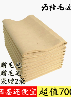 机制无格毛边纸元书纸初学书法入门练习批发74x44cm加厚手工包邮
