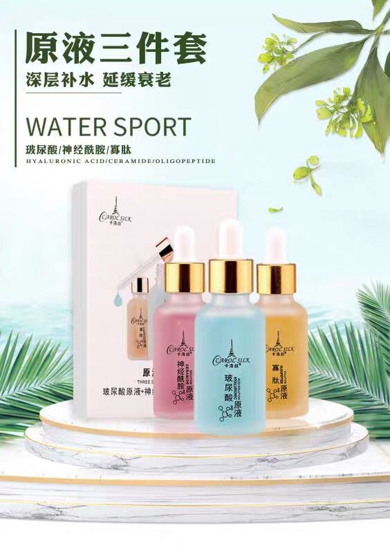 太阳杰 原液三件套