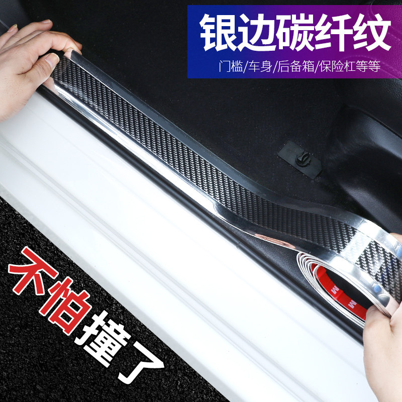 汽车门槛条防踩贴通用品车脚踏板装饰条碳纤纹保险杠车门边防撞贴|msdalam kategori kereta/artikel/Fitting/Refit, aksesori luar automotif/pemasangan hiasan/melindungi, aksesori luar automotif, pelekat hiasan kereta - dari Buy2taobao.com untuk memberikan perkhidmatan ejen Taobao profesional membeli