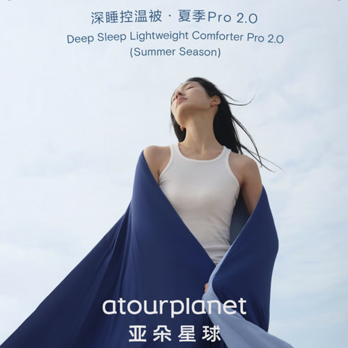 亚朵星球 深睡控温被·夏季Pro 2.0 A类凉感被空调夏凉被