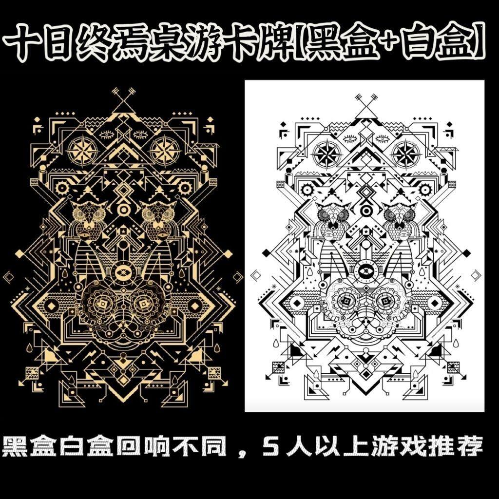 十日终焉正版终焉杀桌游黑盒基础包黑白盒回响游戏线下团建纪念