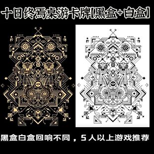 十日终焉正版终焉杀桌游黑盒基础包黑白盒回响游戏线下团建纪念