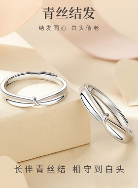 DR青丝结发S925纯银情侣戒指