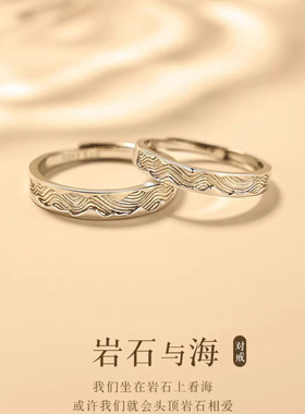 DR戒指女情侣款岩石与海