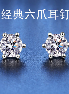 DR经典六爪耳钉女一克拉