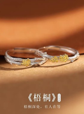 DR枫叶梧桐情侣戒指s925纯银