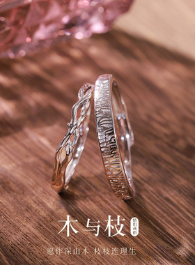 DR木与枝情侣戒指s925纯银