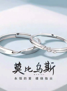 DR莫比乌斯环情侣戒指